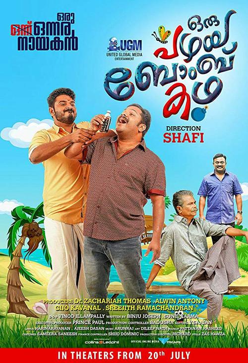 Oru Pazhaya Bomb Kadha 2018 official movie poster