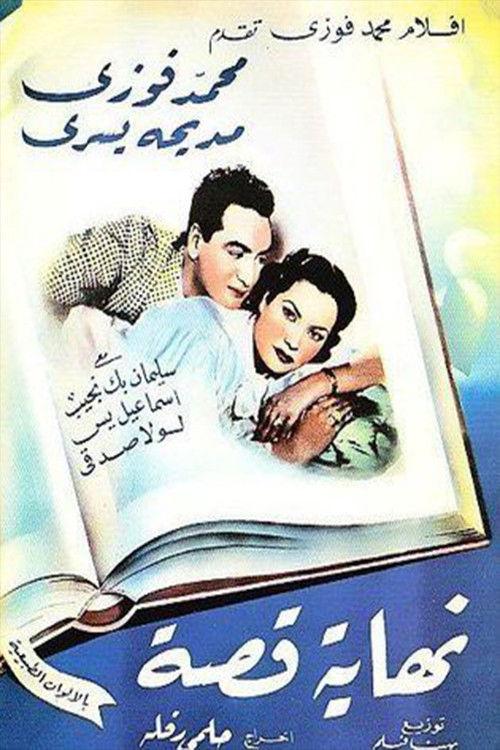 Nehayet Qessa 1951 official movie poster