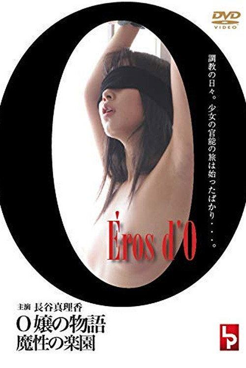 Eros d’O (Eros of O) - The Story of Lady O - Devilish Paradise 2008 official movie poster