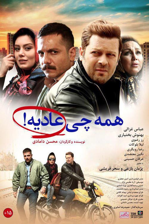 Everything is Normal 2016 official movie poster
