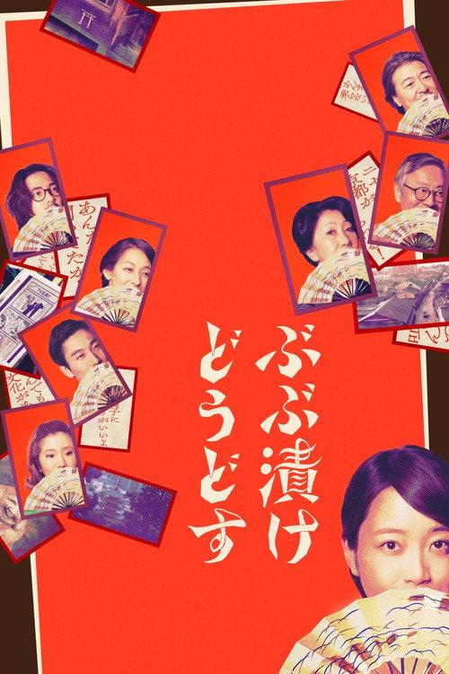 Strangers in Kyoto 2025 official movie poster