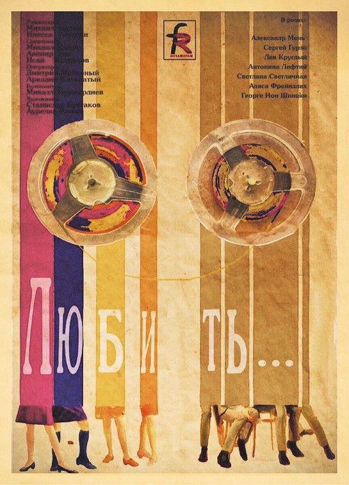 To Love 1968 official movie poster