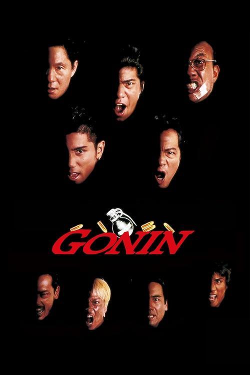 Gonin 1995 official movie poster