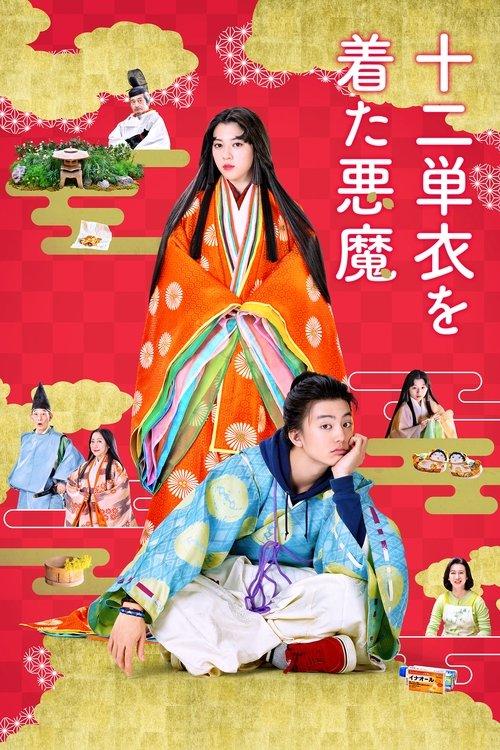 The Devil Wears Ju-Ni Hitoe Kimono 2020 official movie poster