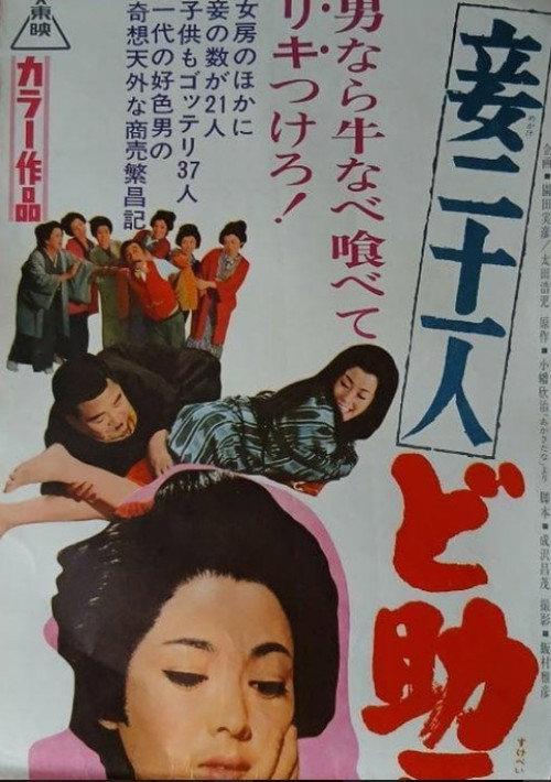 Twenty-One Concubines: The Life of a Pervert 1969 official movie poster