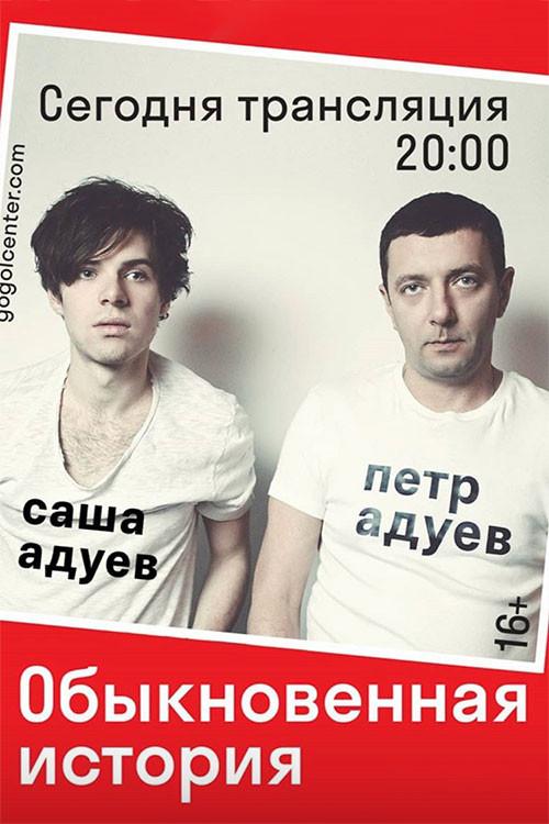 Gogol Online: An Ordinary Story 2016 official movie poster