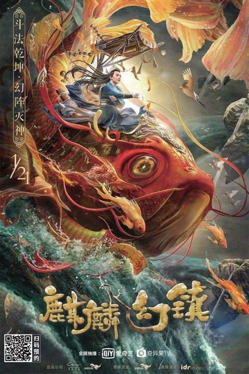 Kirin Mirage Town 2021 official movie poster