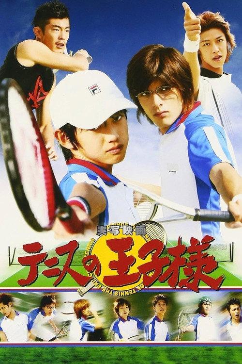 The Prince of Tennis 2006 official movie poster