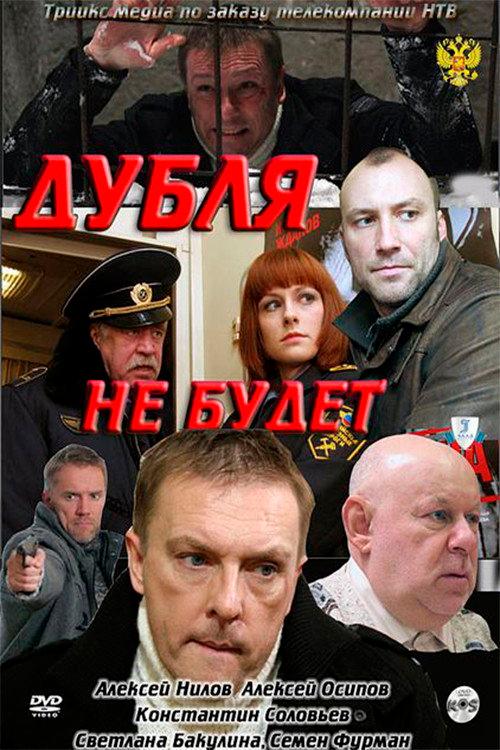 Double will not be 2011 official movie poster