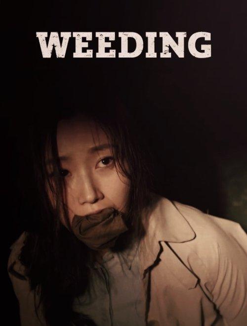 Weeding 2015 official movie poster