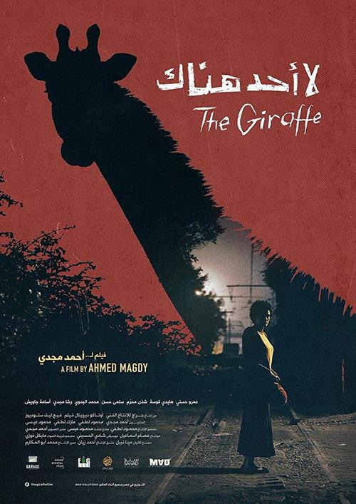 The Giraffe 2018 official movie poster