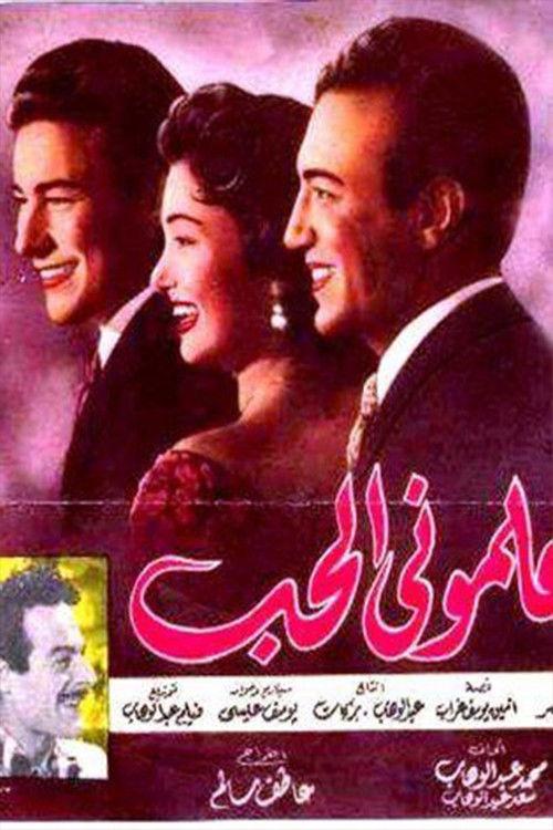 They Taught Me Love 1957 official movie poster