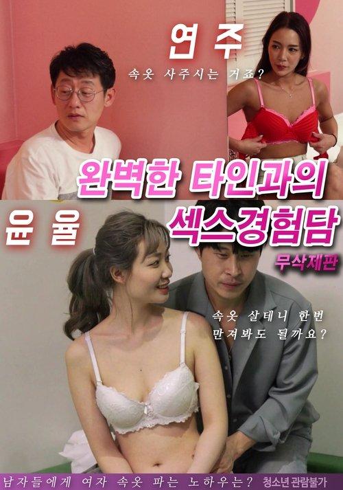 They Had Sex at A's House 2021 official movie poster