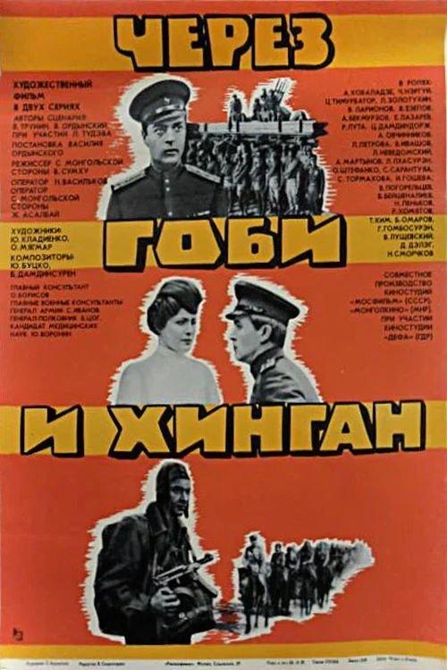 Via Gobi and Khingan 1981 official movie poster