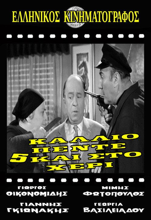 A Bird in the Hand Is Worth Two in the Bush 1965 official movie poster