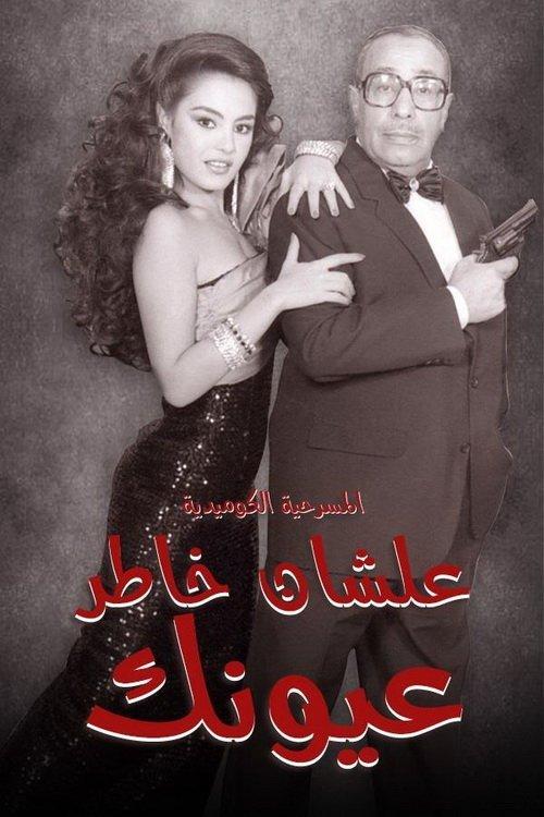 For Your Eyes 1987 official movie poster