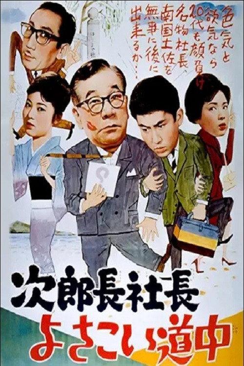 Boss Takes to the Road 1961 official movie poster