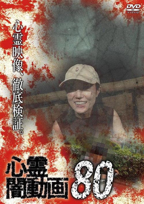 Psychic Darkness Video 80 2023 official movie poster