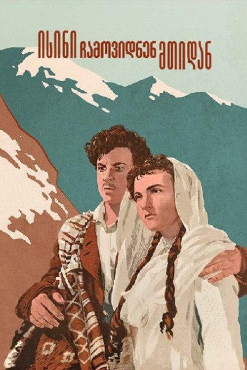 They Came from Mountains 1954 official movie poster