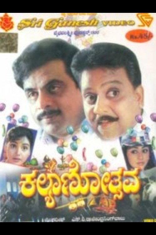 Kalyanotsava 1995 official movie poster