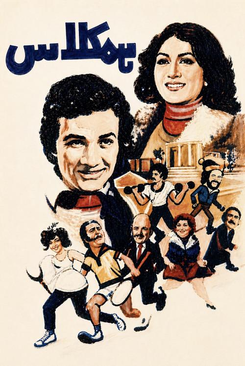 The Classmate 1977 official movie poster