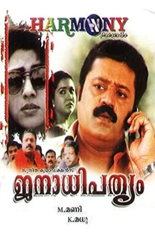 Janathipathyam 1997 official movie poster