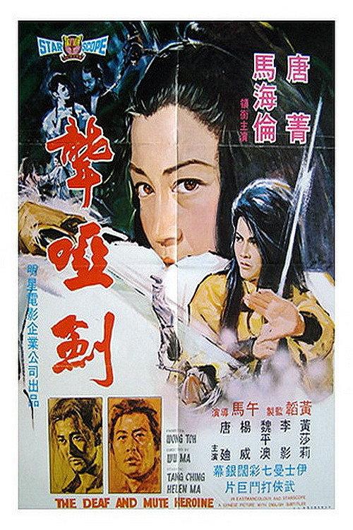 Deaf and Mute Heroine 1971 official movie poster