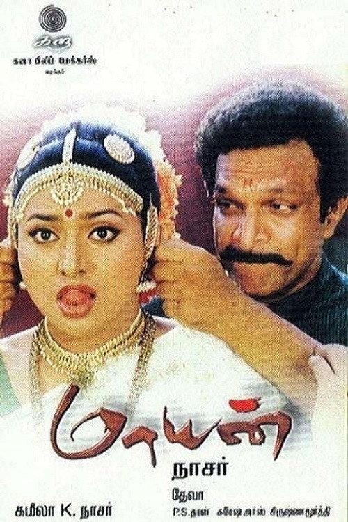 Maayan 2001 official movie poster