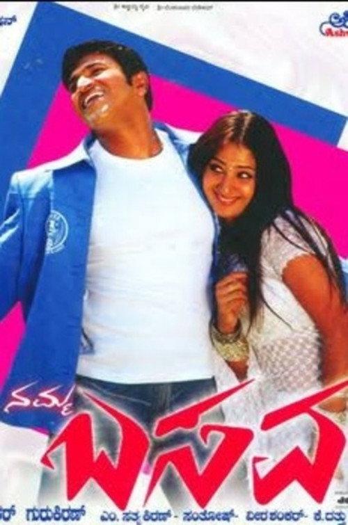 Namma Basava 2005 official movie poster