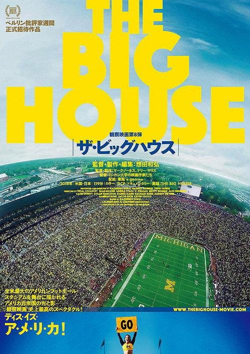 The Big House 2018 official movie poster