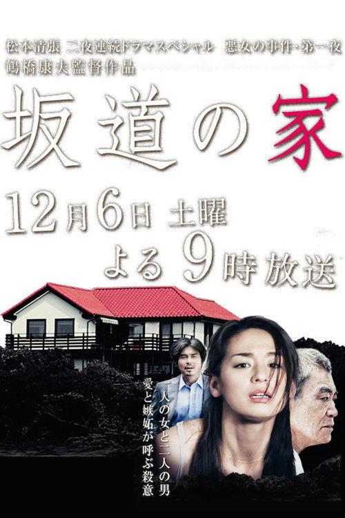 A House on a Hill 2014 official movie poster