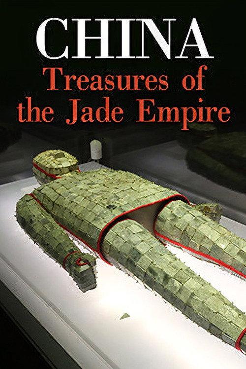 China - Treasures of the Jade Empire 2015 official movie poster