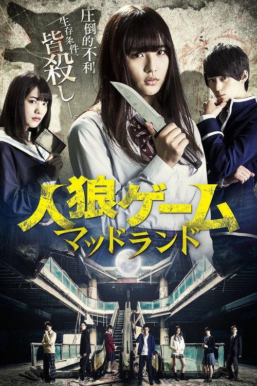 The Werewolf Game: Mad Land 2017 official movie poster