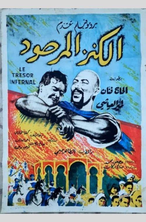 The Devil's Treasure 1970 official movie poster
