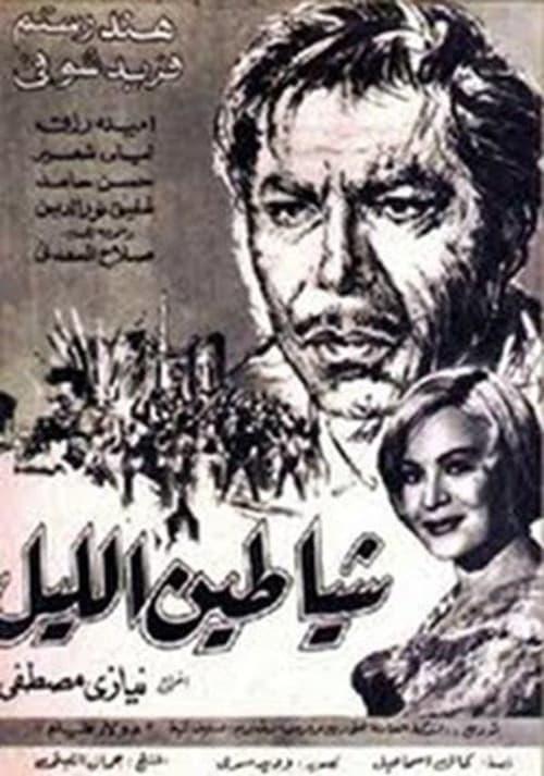Shayateen El Leyl 1966 official movie poster