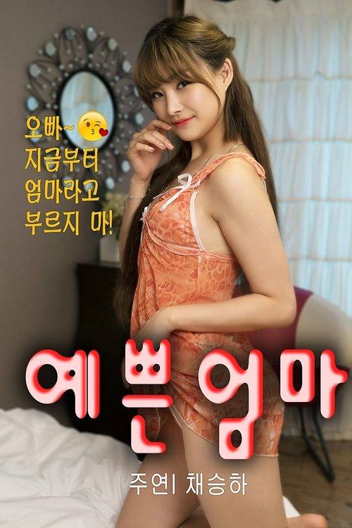 Step Mother is Nineteen 2020 official movie poster