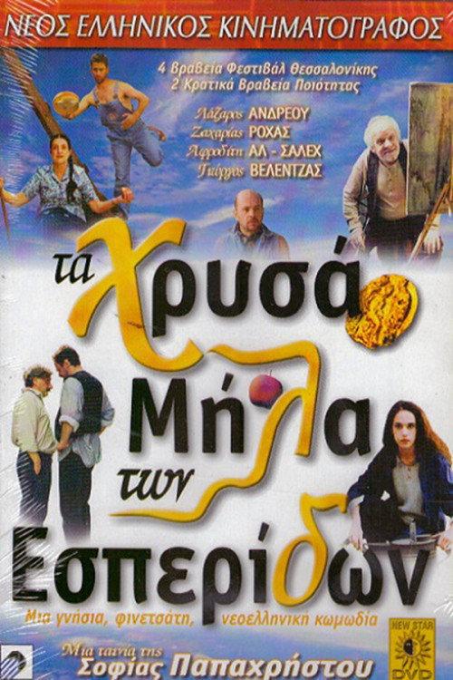 The Golden Apples of the Hesperides 1997 official movie poster