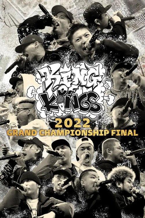KING OF KINGS 2022 GRAND CHAMPIONSHIP FINAL 2023 official movie poster