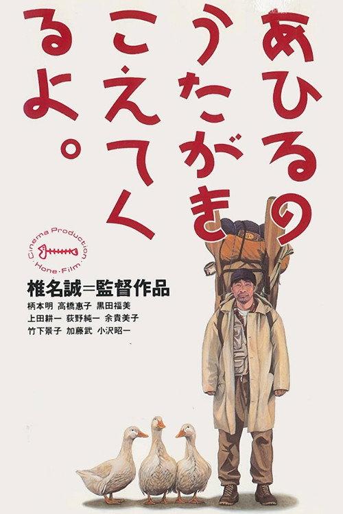 I Can Hear the Duck Singing 1993 official movie poster
