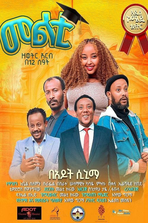 Multi Theater 2025 official movie poster