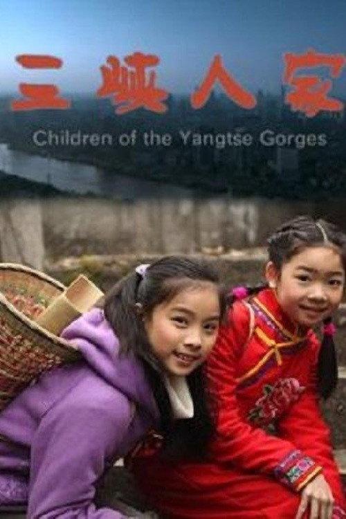 Children of the Yangtse Gorges 2012 official movie poster