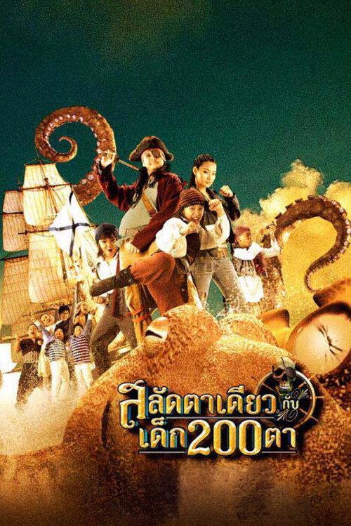 Pirate of the Lost Sea 2008 official movie poster