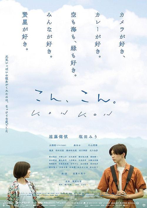 Kon Kon 2023 official movie poster