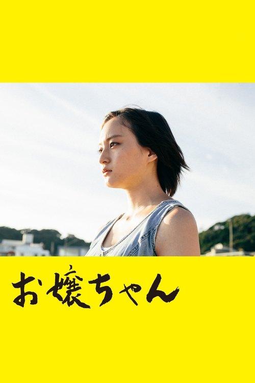 Minori, on the Brink 2019 official movie poster