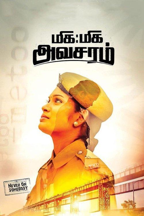 Miga Miga Avasaram 2019 official movie poster