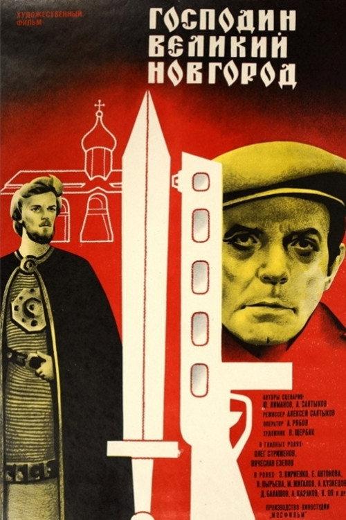 Mr. Veliky Novgorod 1984 official movie poster