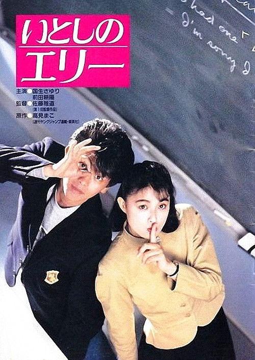 Ellie My Love 1987 official movie poster