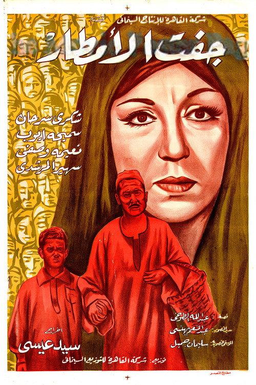 The Rain Has Gone Dry 1967 official movie poster