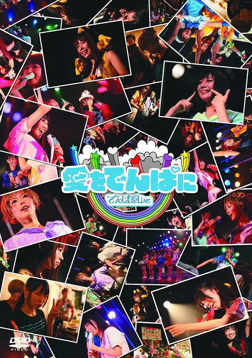 Ai wo Dempa ni 2012 official movie poster