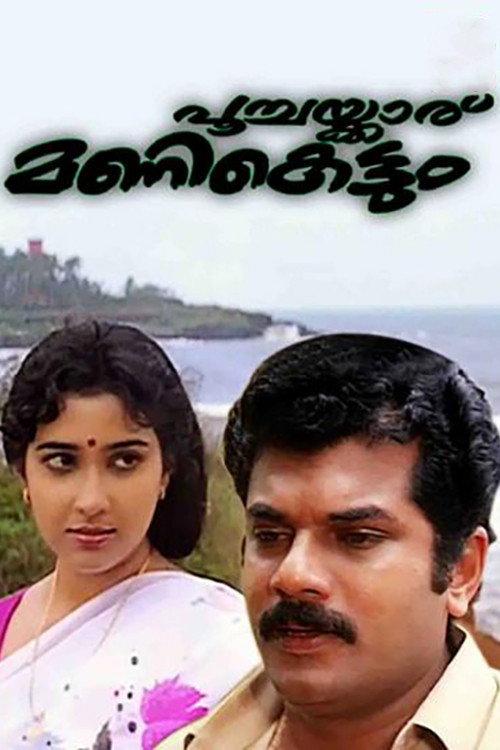 Poochakkaru Mani Kettum 1992 official movie poster